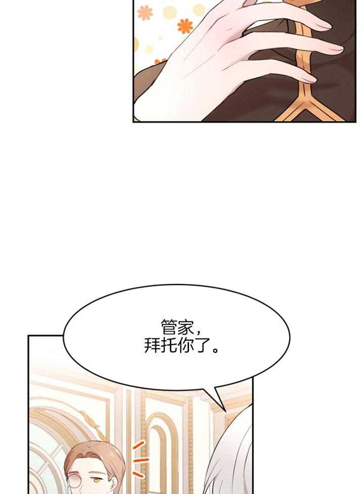 《天呐陛下》第63话 着急订单 第26页