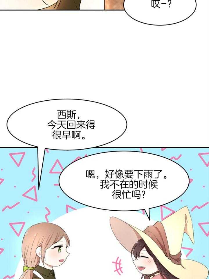 《天呐陛下》第63话 着急订单 第31页