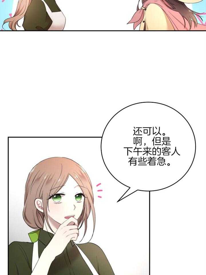 《天呐陛下》第63话 着急订单 第32页
