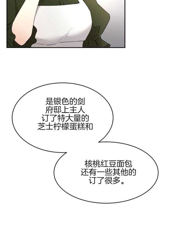 《天呐陛下》第63话 着急订单 第33页