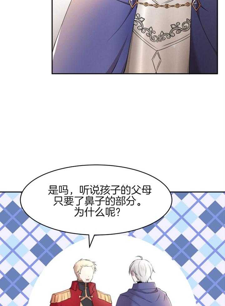 《天呐陛下》第63话 着急订单 第4页