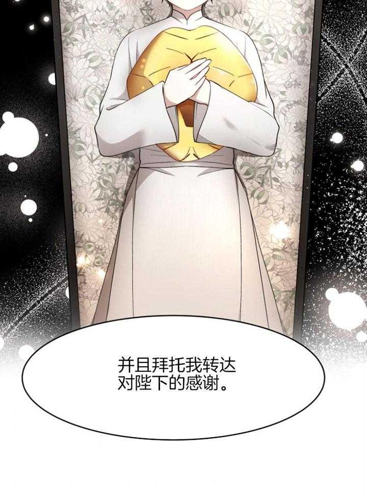 《天呐陛下》第63话 着急订单 第6页
