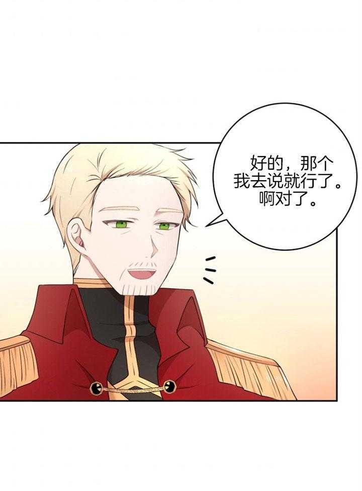 《天呐陛下》第63话 着急订单 第7页