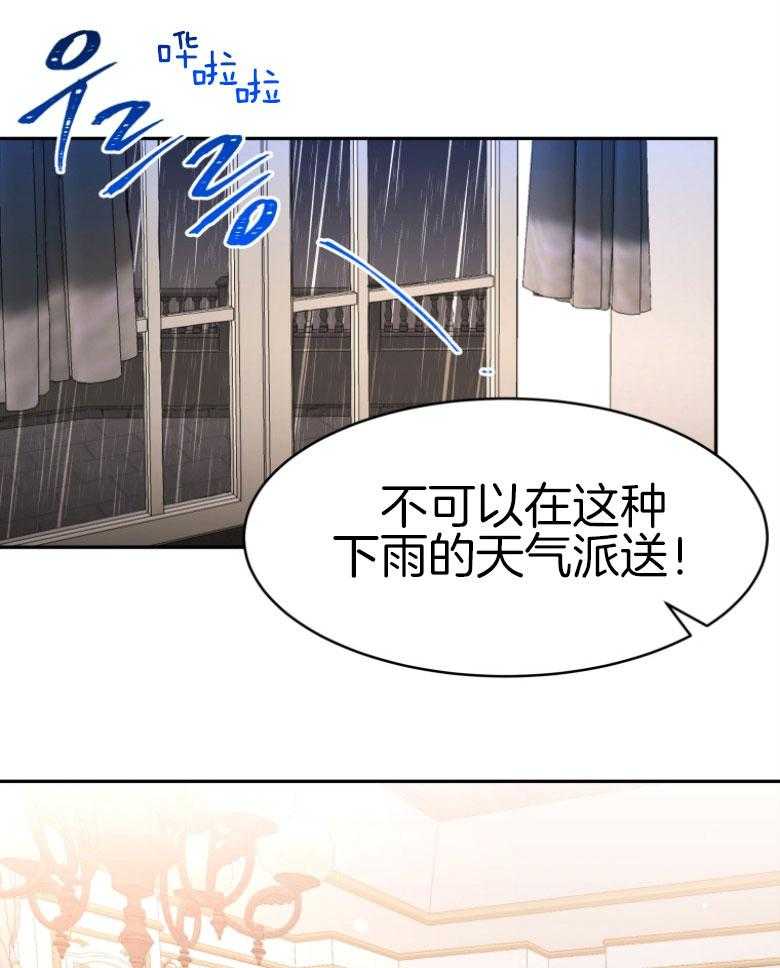 《天呐陛下》第65话 有点唐突 第12页