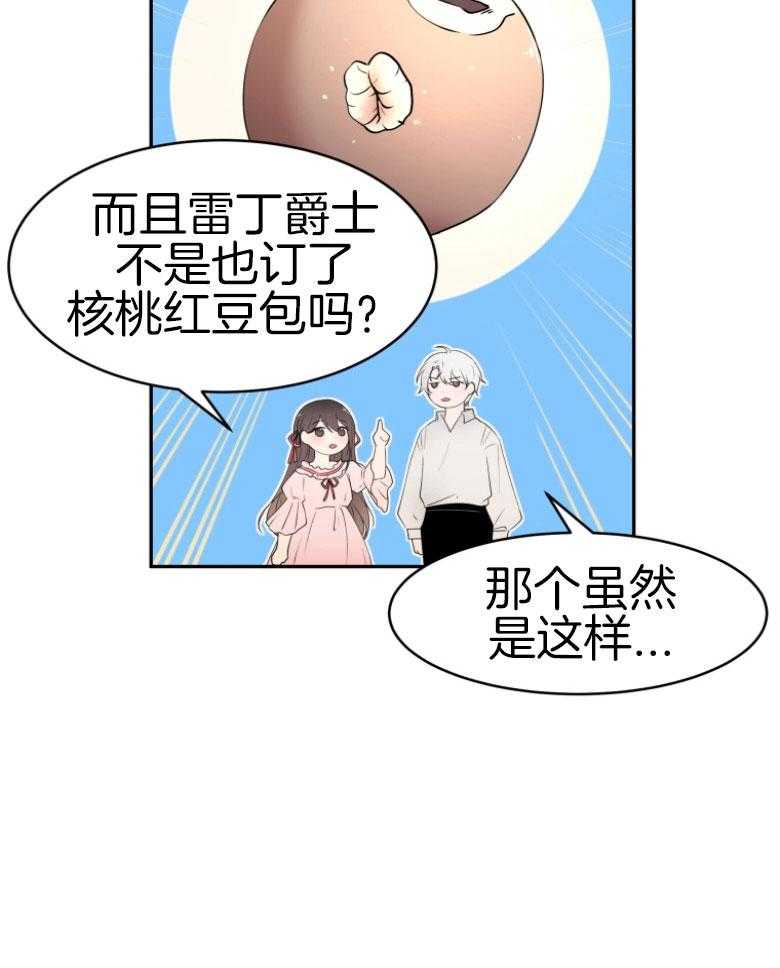 《天呐陛下》第65话 有点唐突 第15页