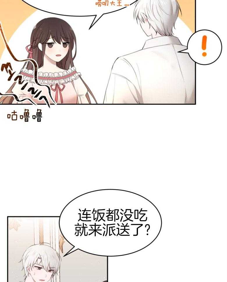 《天呐陛下》第65话 有点唐突 第17页