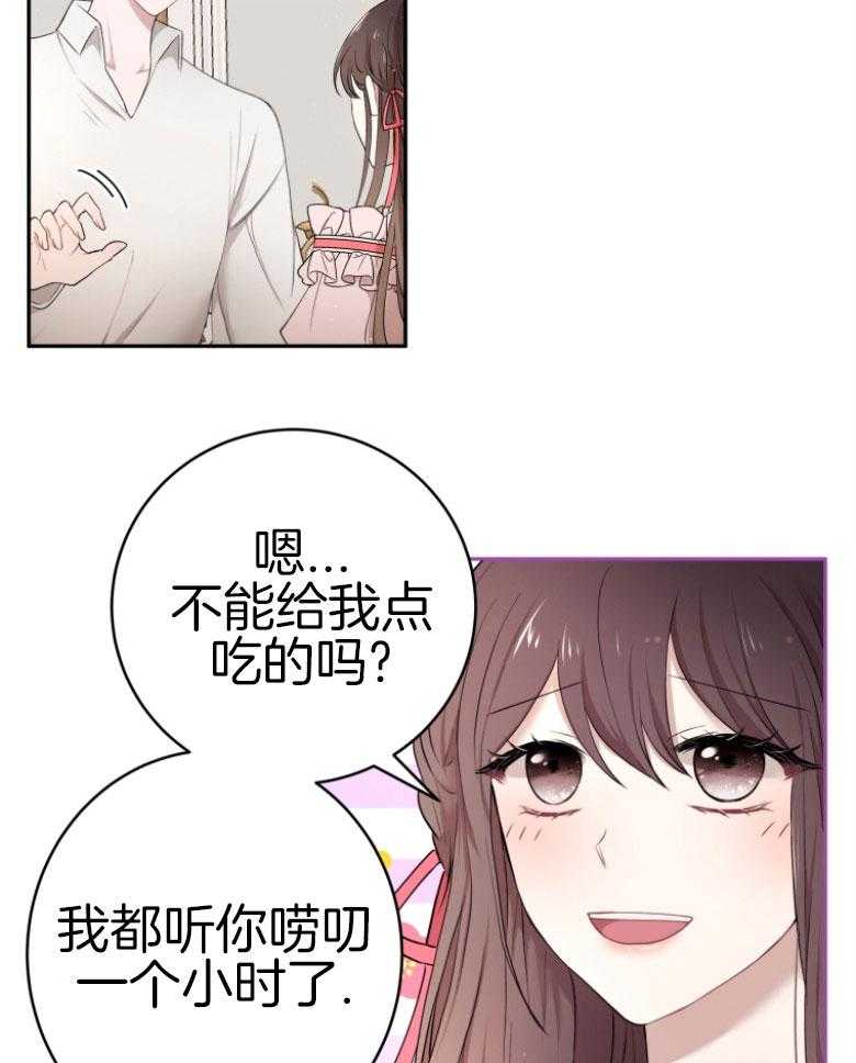 《天呐陛下》第65话 有点唐突 第18页