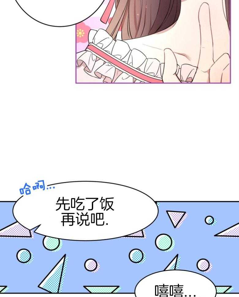 《天呐陛下》第65话 有点唐突 第19页