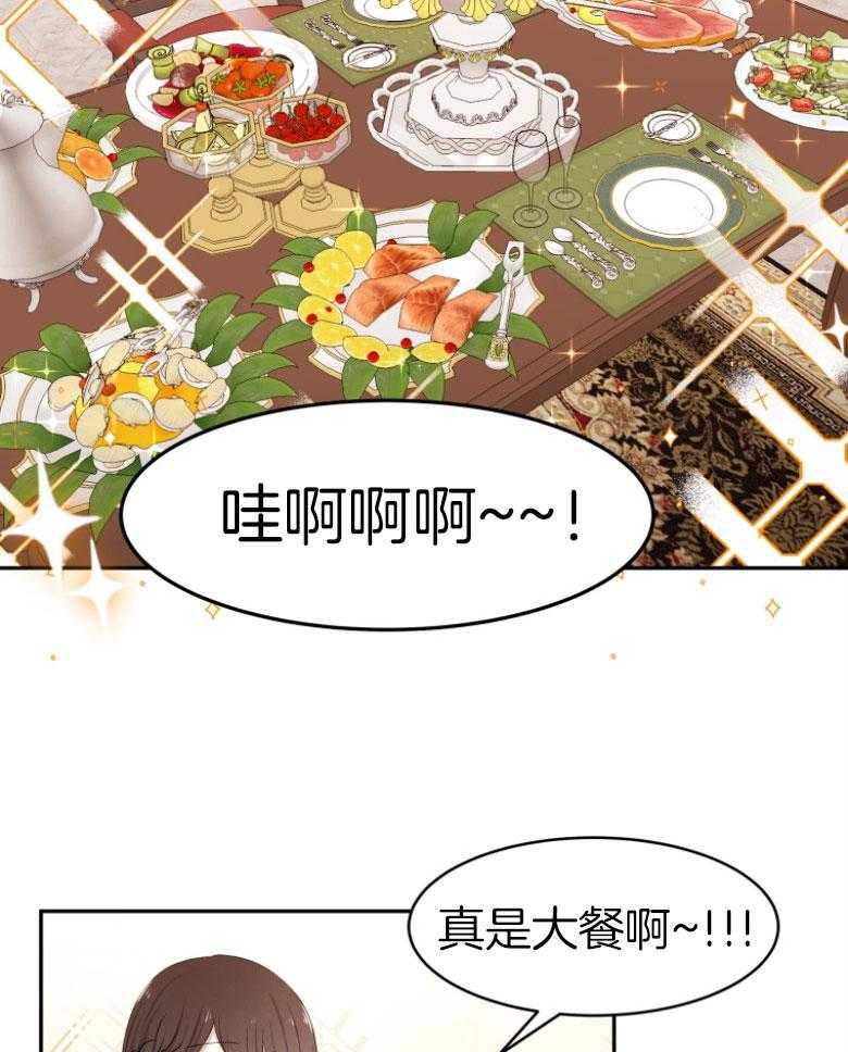《天呐陛下》第65话 有点唐突 第22页