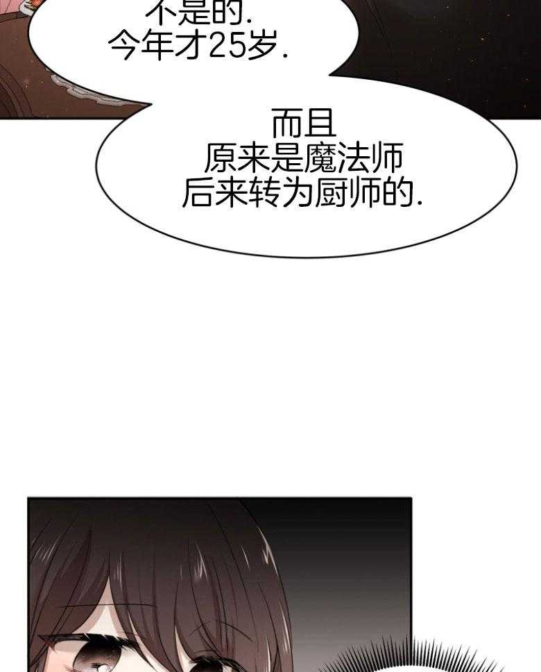 《天呐陛下》第65话 有点唐突 第26页