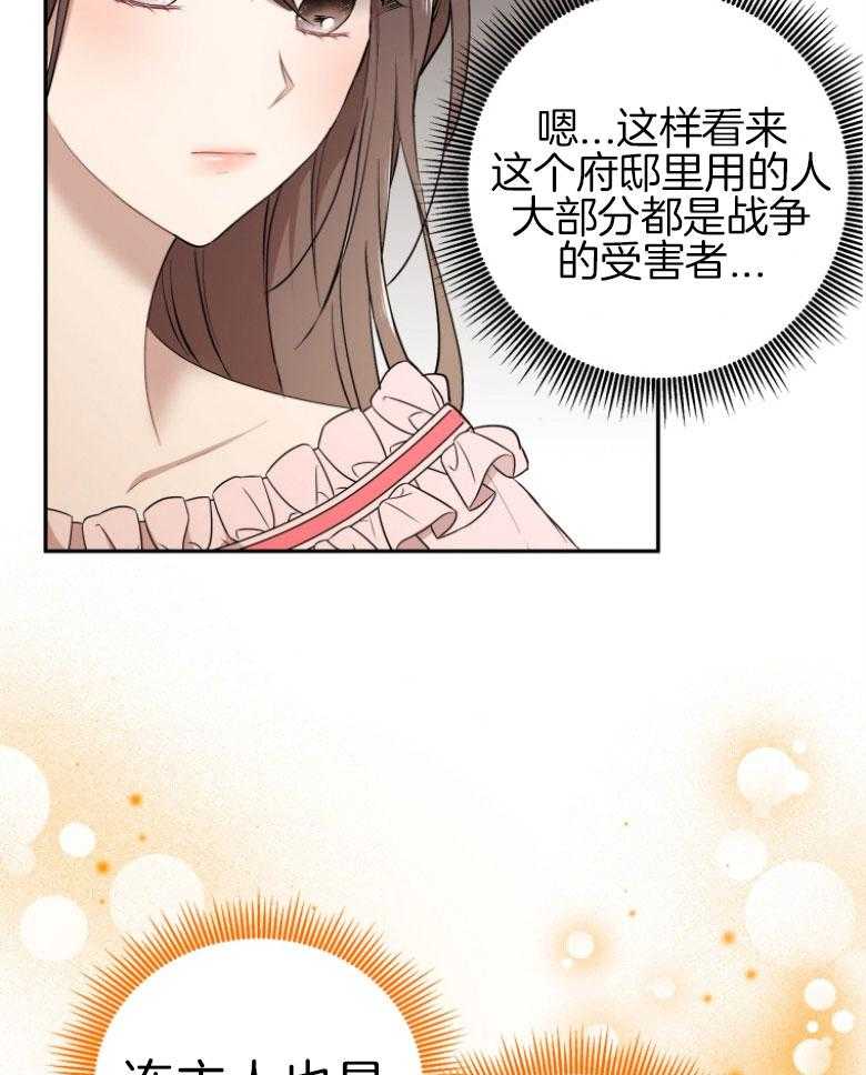 《天呐陛下》第65话 有点唐突 第27页