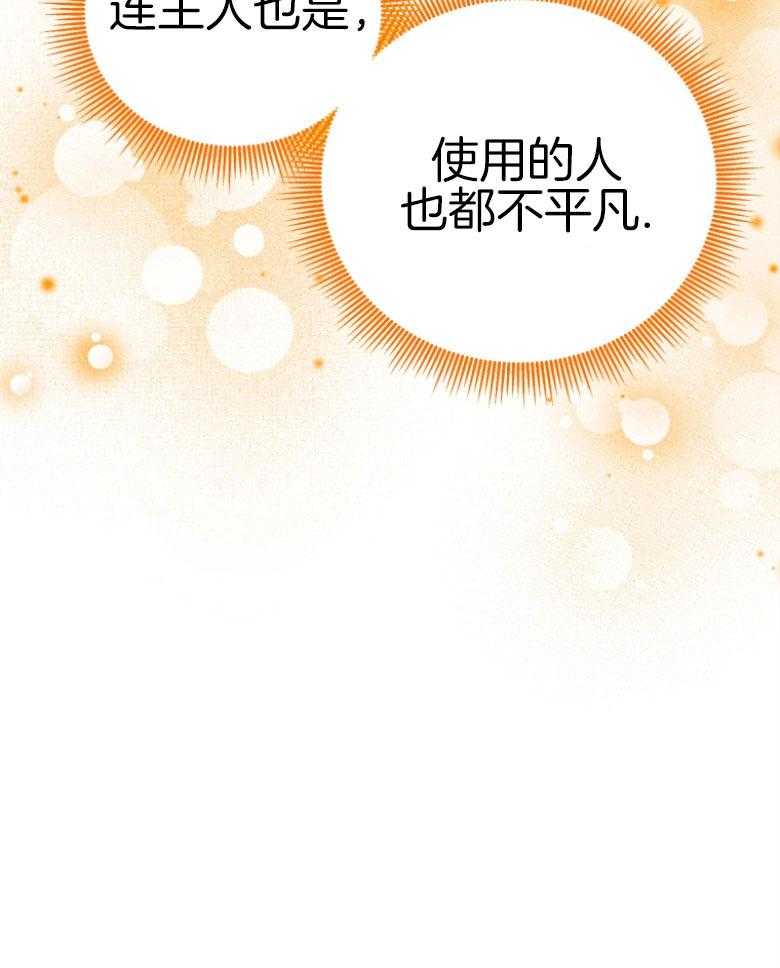 《天呐陛下》第65话 有点唐突 第28页