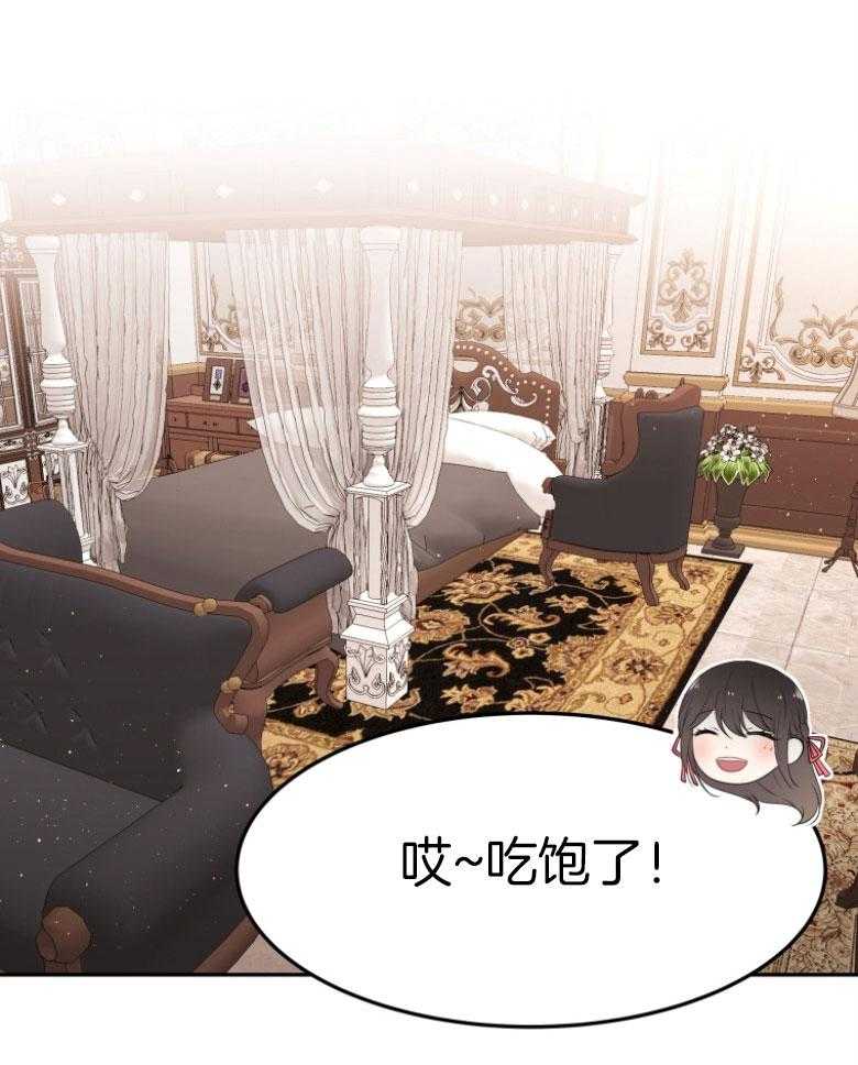 《天呐陛下》第65话 有点唐突 第29页