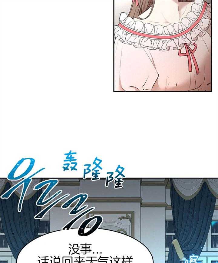 《天呐陛下》第65话 有点唐突 第31页