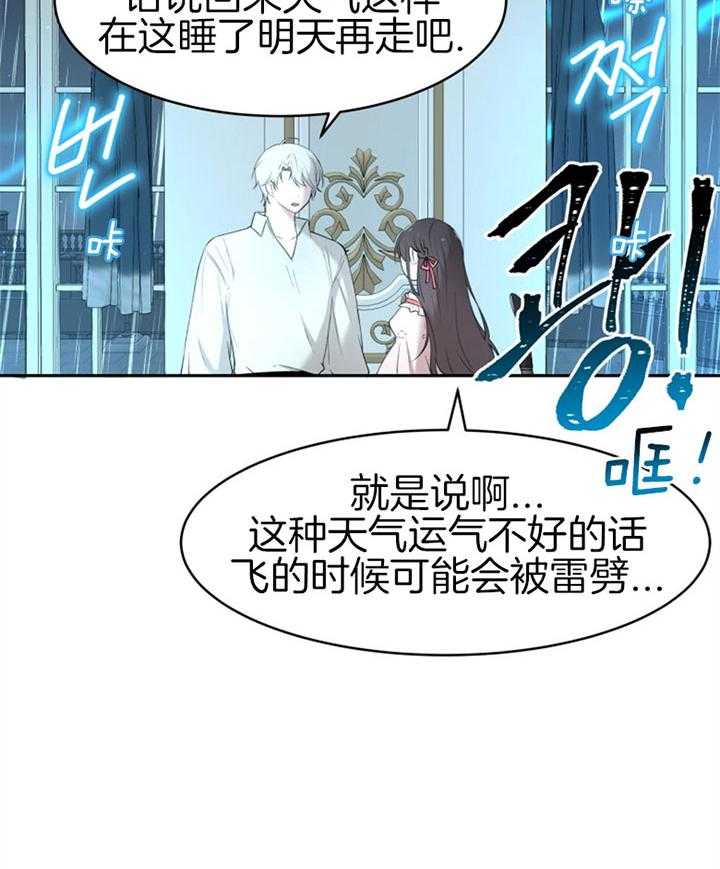 《天呐陛下》第65话 有点唐突 第32页