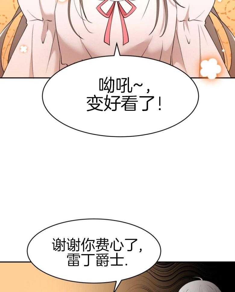 《天呐陛下》第65话 有点唐突 第9页