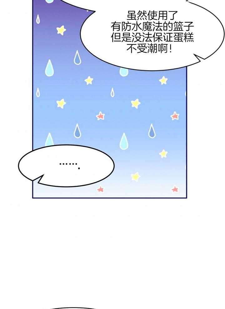 《天呐陛下》第64话 配送地址 第15页