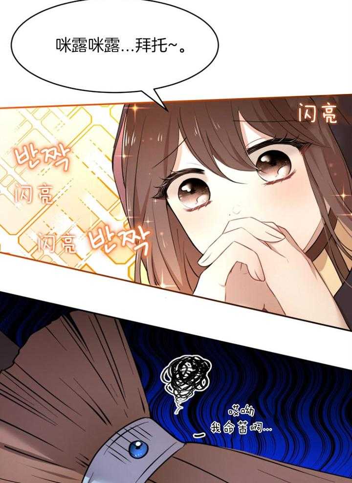 《天呐陛下》第64话 配送地址 第16页