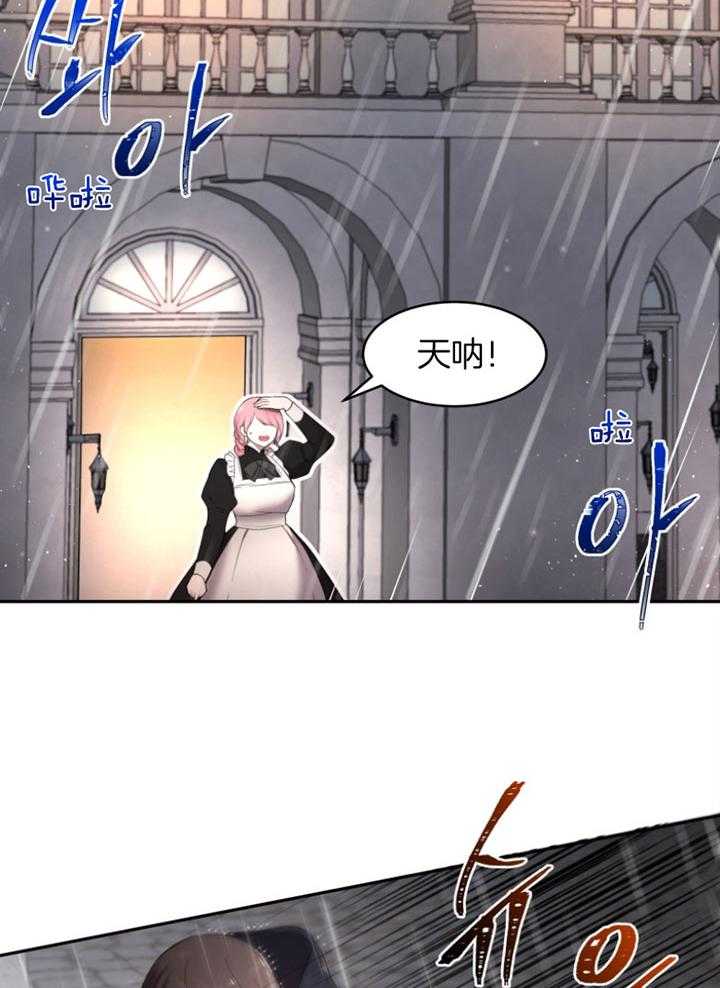 《天呐陛下》第64话 配送地址 第18页