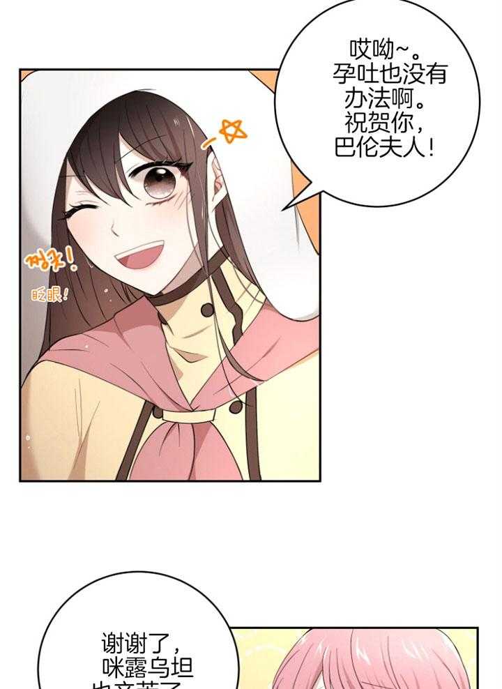 《天呐陛下》第64话 配送地址 第21页