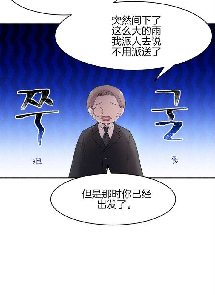 《天呐陛下》第64话 配送地址 第23页