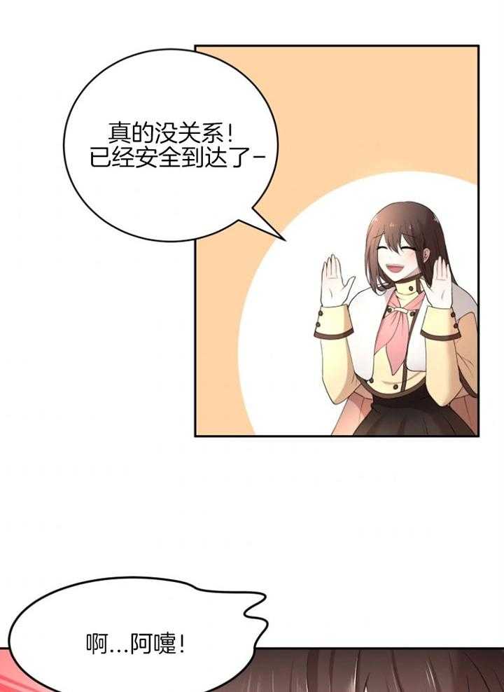 《天呐陛下》第64话 配送地址 第24页