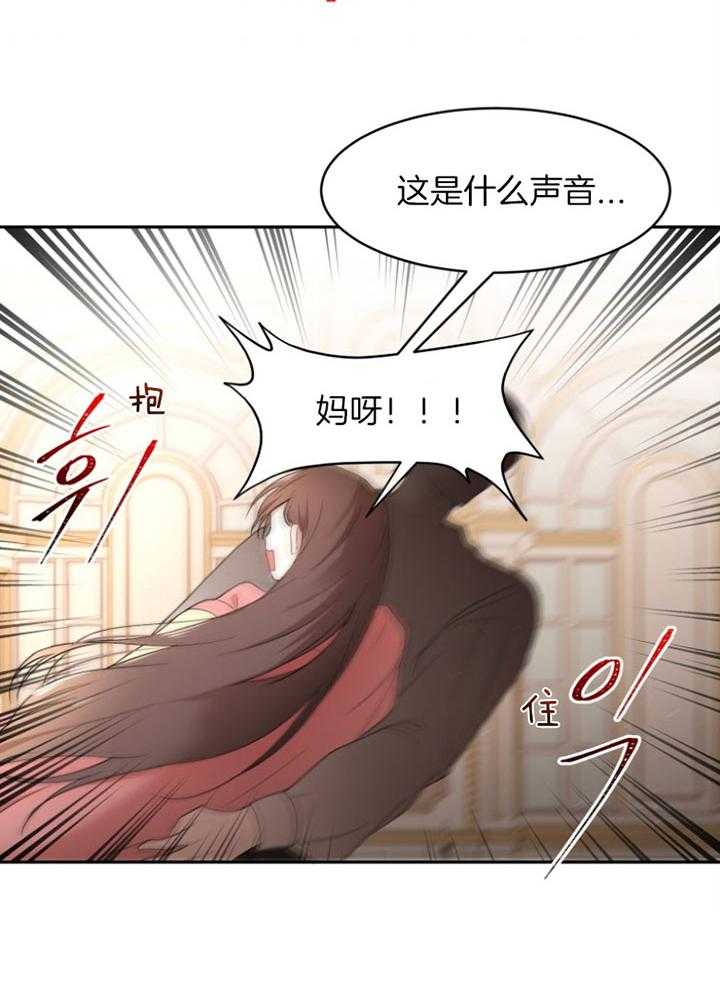 《天呐陛下》第64话 配送地址 第26页
