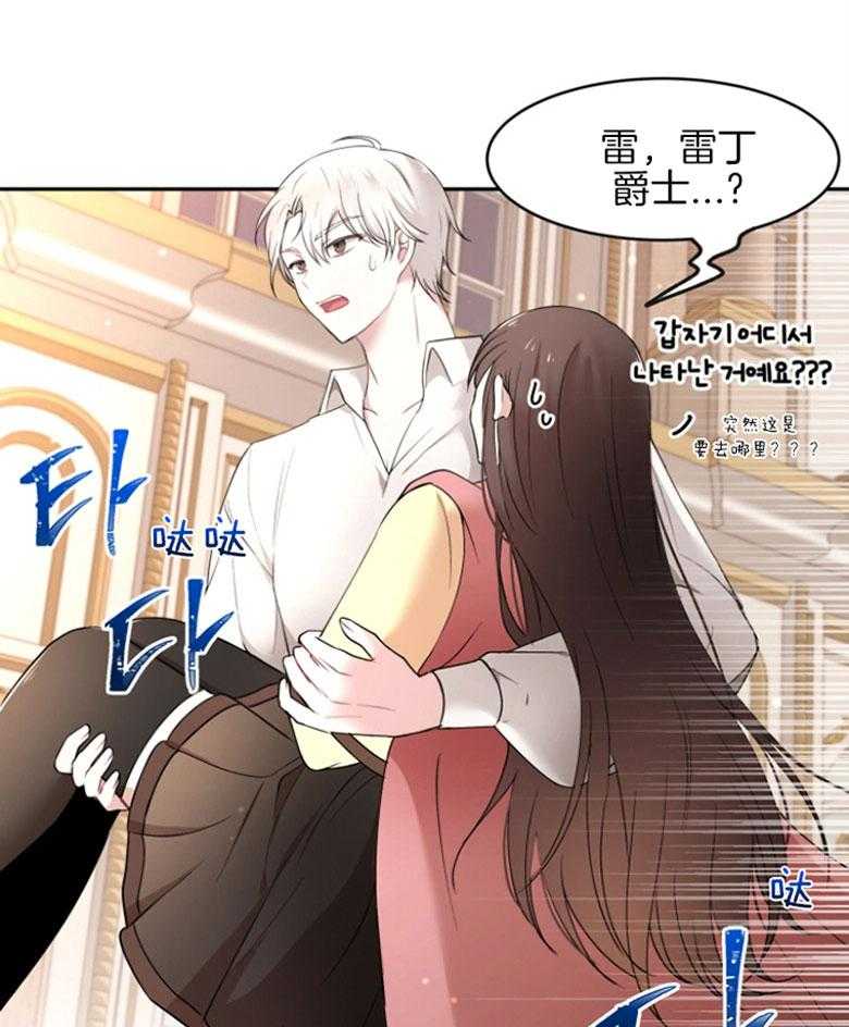 《天呐陛下》第64话 配送地址 第27页