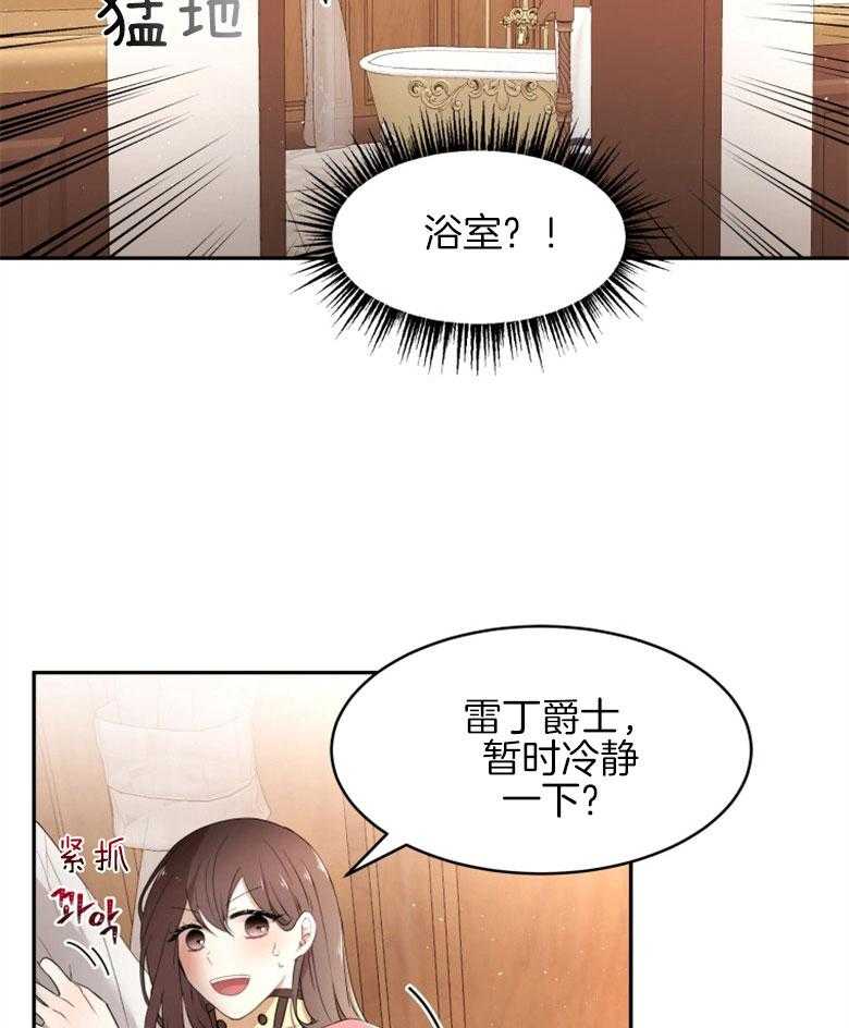 《天呐陛下》第64话 配送地址 第29页
