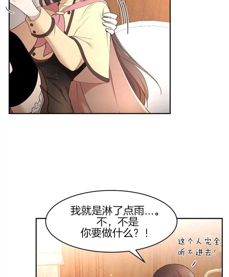 《天呐陛下》第64话 配送地址 第30页