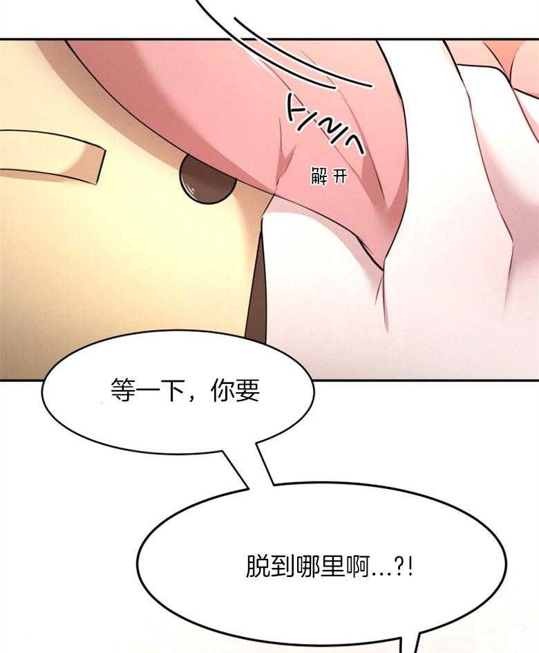 《天呐陛下》第64话 配送地址 第32页