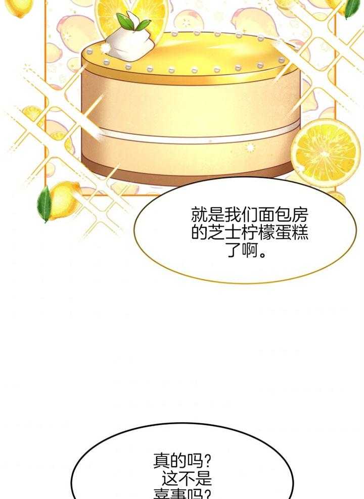 《天呐陛下》第64话 配送地址 第3页