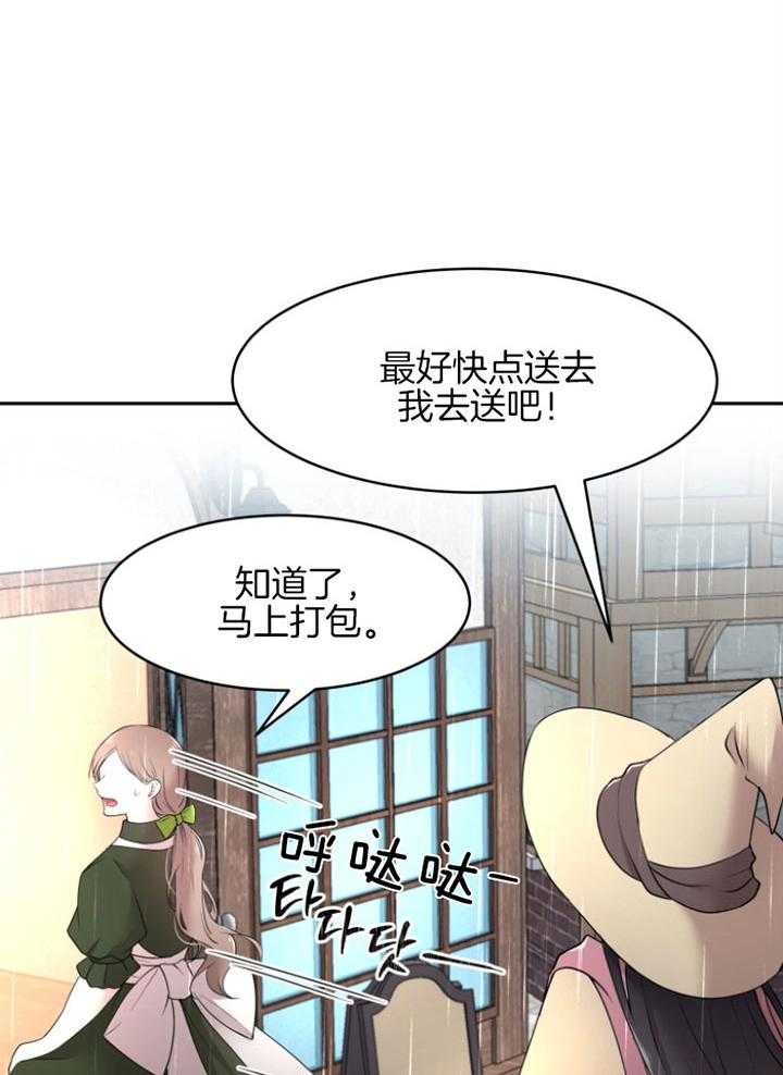 《天呐陛下》第64话 配送地址 第6页