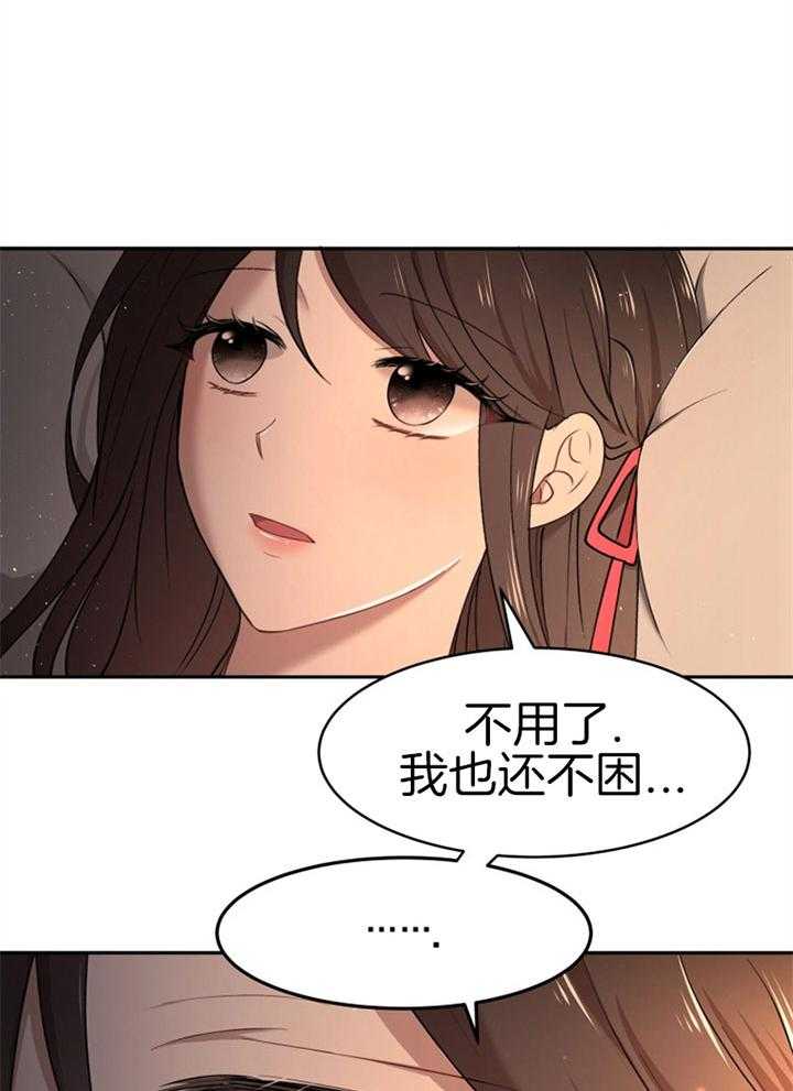 《天呐陛下》第66话 睡他房间 第10页