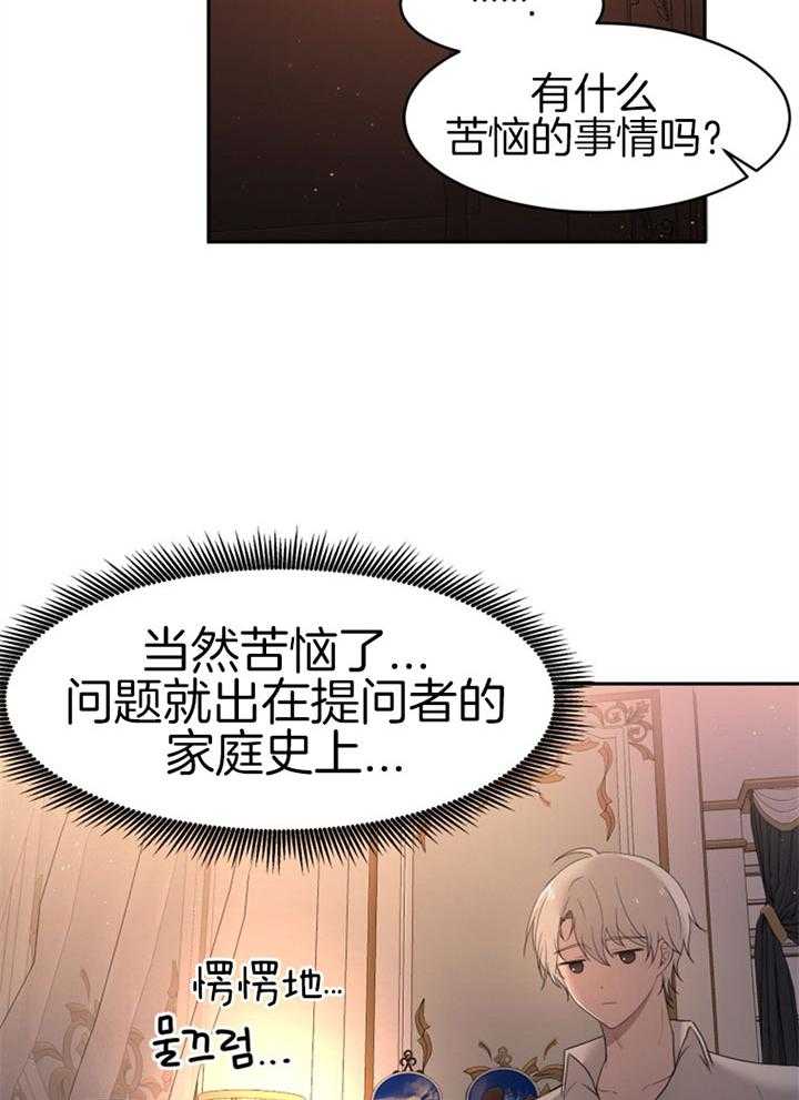 《天呐陛下》第66话 睡他房间 第12页