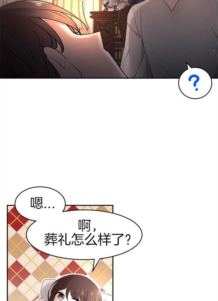 《天呐陛下》第66话 睡他房间 第13页