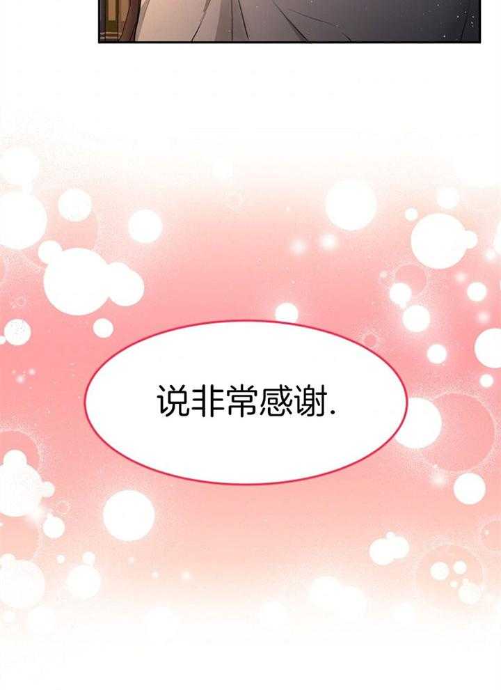 《天呐陛下》第66话 睡他房间 第15页