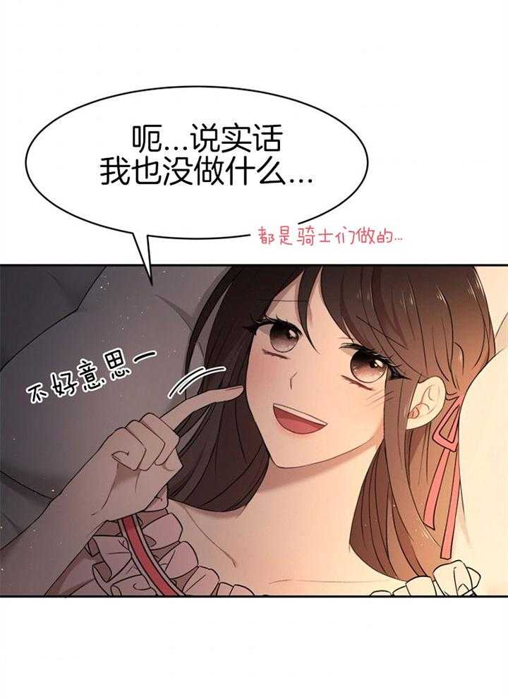 《天呐陛下》第66话 睡他房间 第16页
