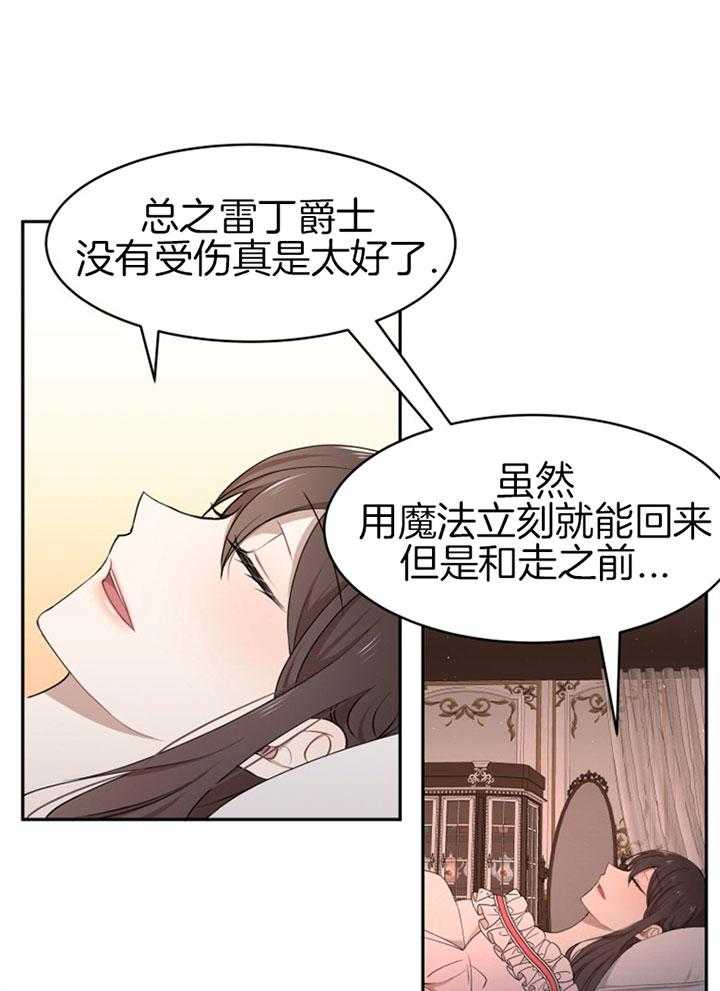 《天呐陛下》第66话 睡他房间 第17页