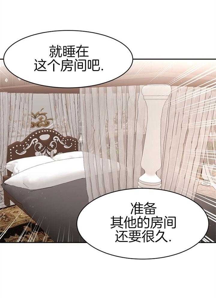 《天呐陛下》第66话 睡他房间 第1页
