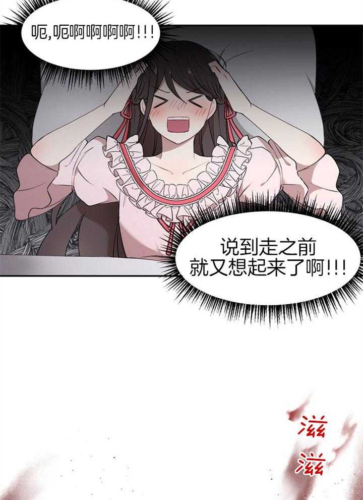 《天呐陛下》第66话 睡他房间 第20页