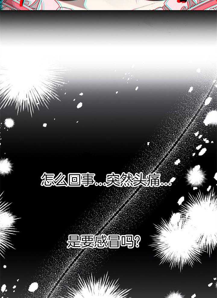 《天呐陛下》第66话 睡他房间 第22页