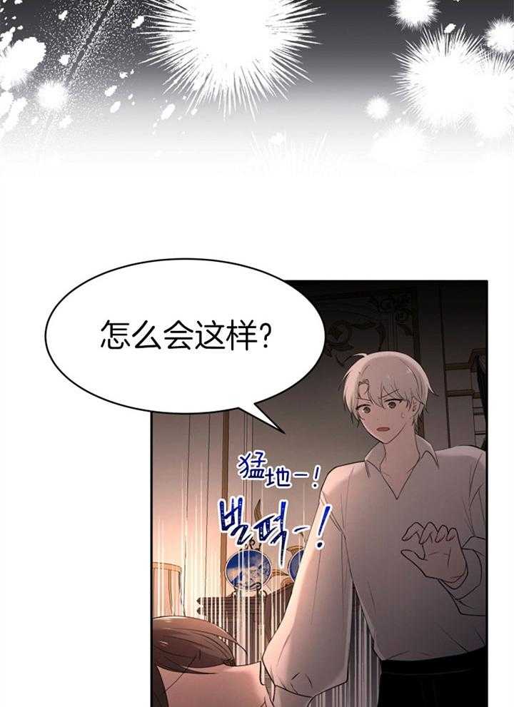《天呐陛下》第66话 睡他房间 第23页