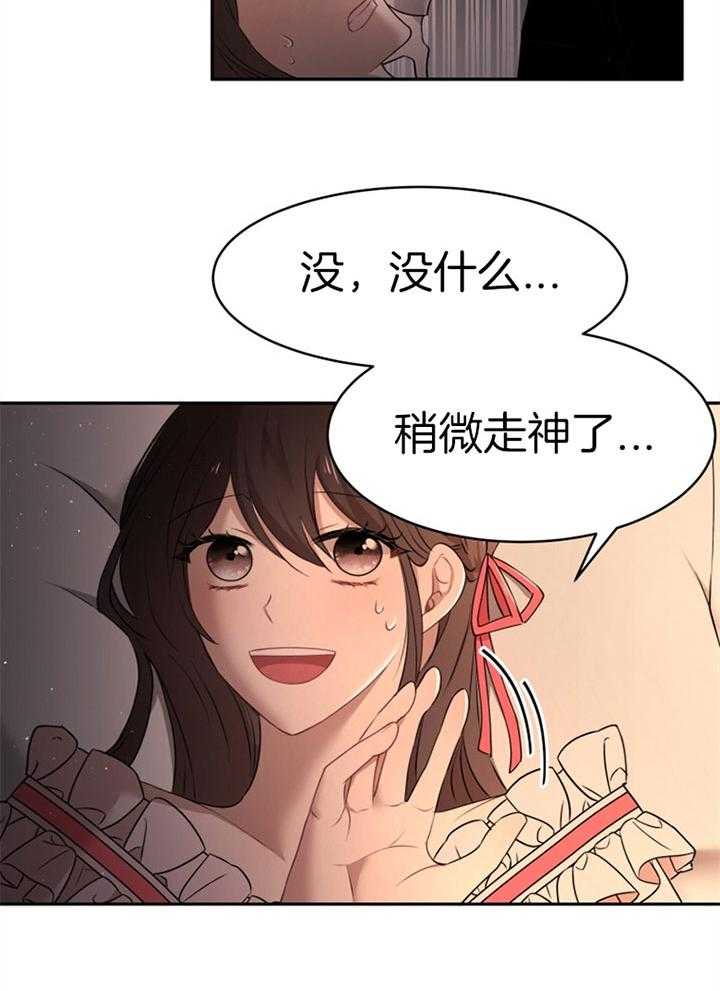 《天呐陛下》第66话 睡他房间 第24页