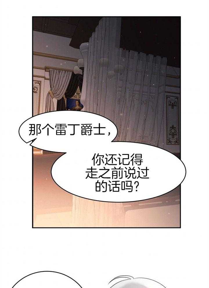 《天呐陛下》第66话 睡他房间 第25页