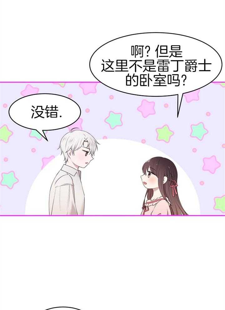 《天呐陛下》第66话 睡他房间 第2页