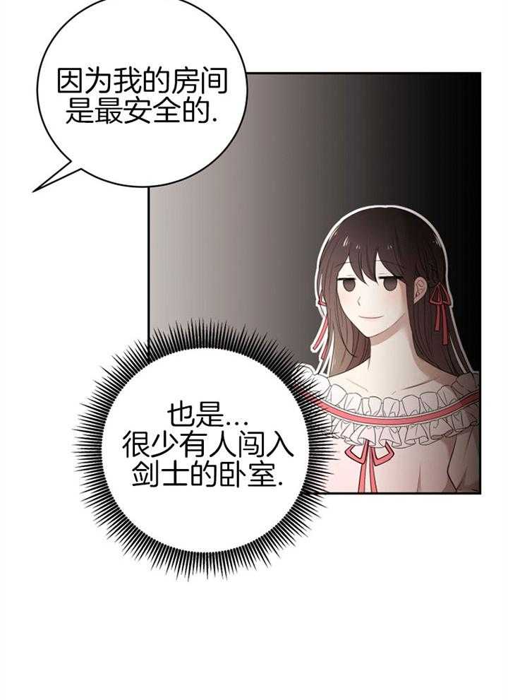 《天呐陛下》第66话 睡他房间 第3页