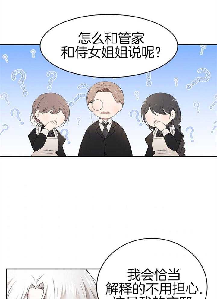 《天呐陛下》第66话 睡他房间 第4页