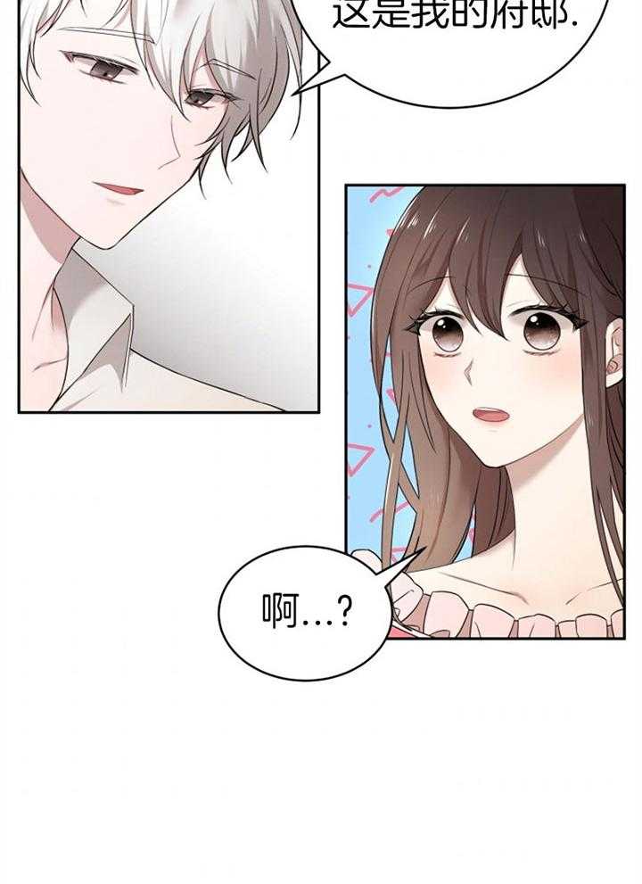 《天呐陛下》第66话 睡他房间 第5页