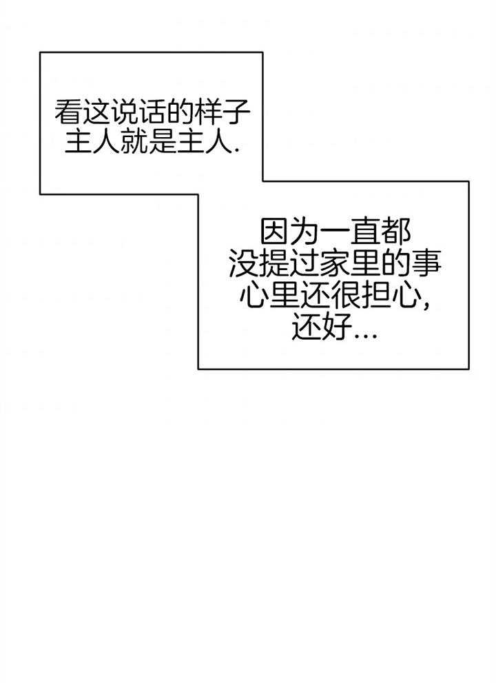 《天呐陛下》第66话 睡他房间 第6页